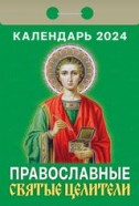  Календарь отрывной "Православные святые m 