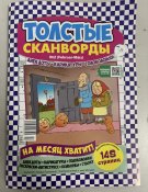 Кроссворды 3