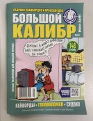 Korsord 4
