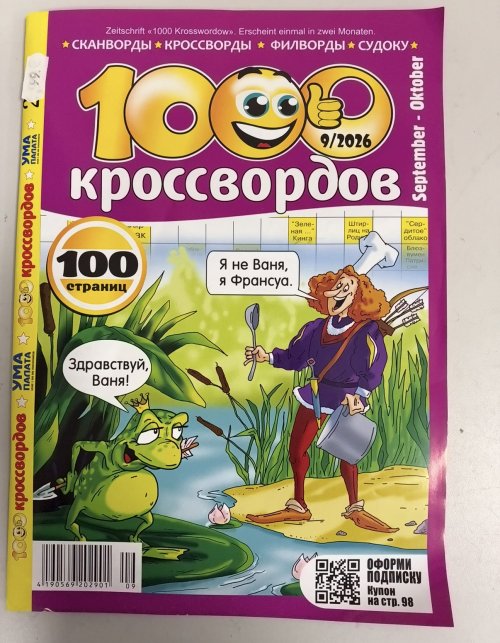 Кроссворды 2