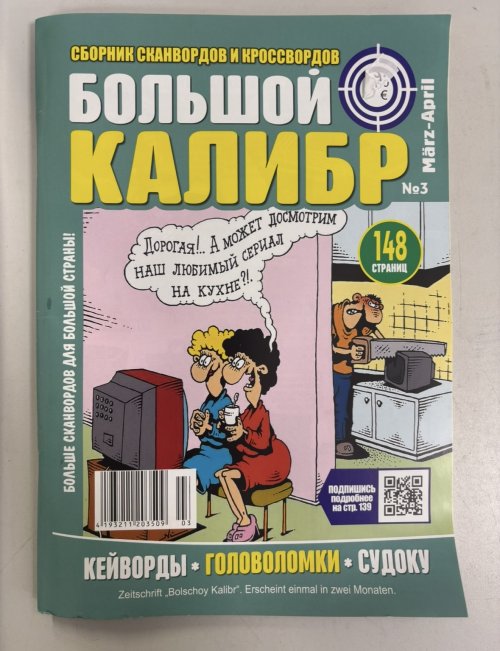 Кроссворды 4