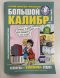 Кроссворды 4