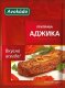 Krydda \"Avokado\" adjika, 25g