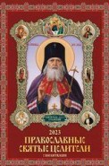  Väggkalender "Ortodoxa heliga helare med böner" (32 x 48) för 2023 