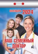  Kalender "Din husläkare" 2024 